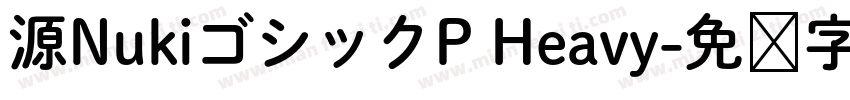 源NukiゴシックP Heavy字体转换